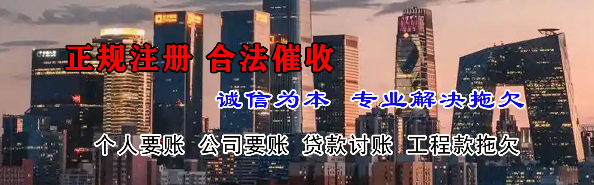 和平催收公司